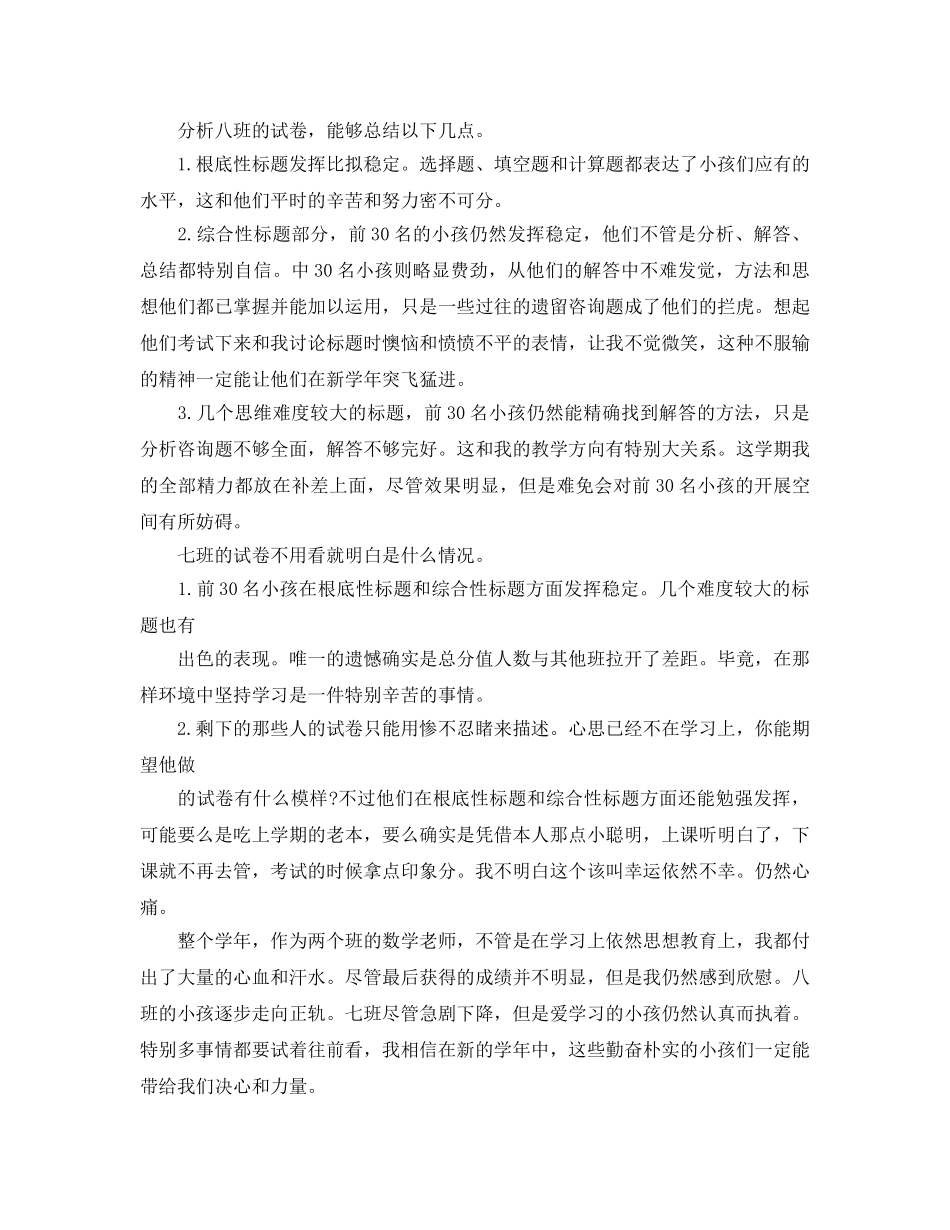教学工作参考总结-初中数学教学工作参考总结2024 _第2页