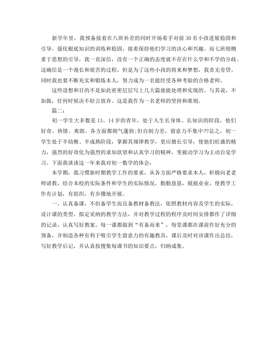 教学工作参考总结-初中数学教学工作参考总结2024 _第3页