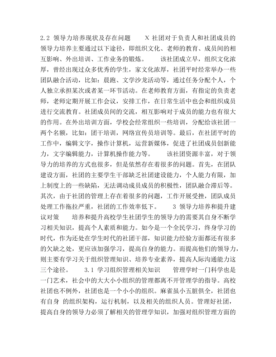 高校学生社团骨干领导力培养现状及对策研究 _第2页