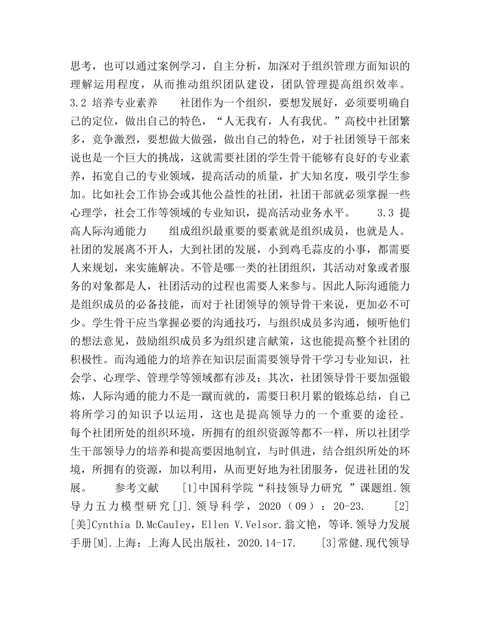 高校学生社团骨干领导力培养现状及对策研究 _第3页