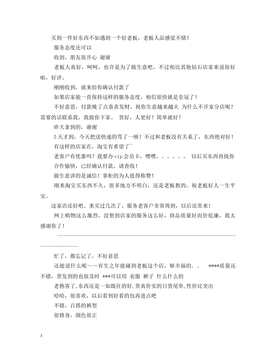 淘宝好评语 _第3页