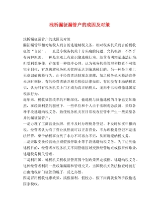 浅析漏征漏管户的成因及对策 