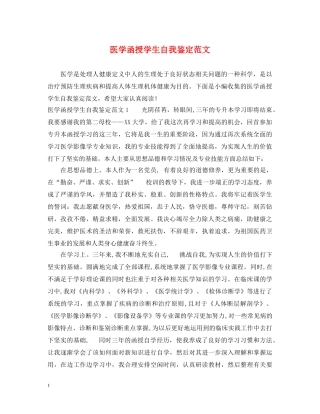医学函授学生自我鉴定范文 