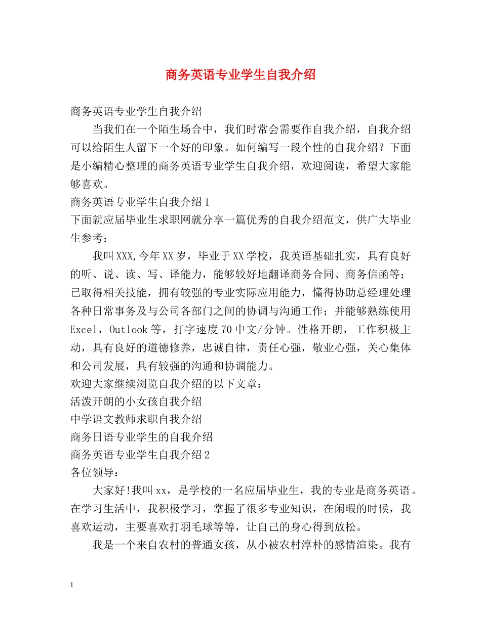 商务英语专业学生自我介绍 _第1页