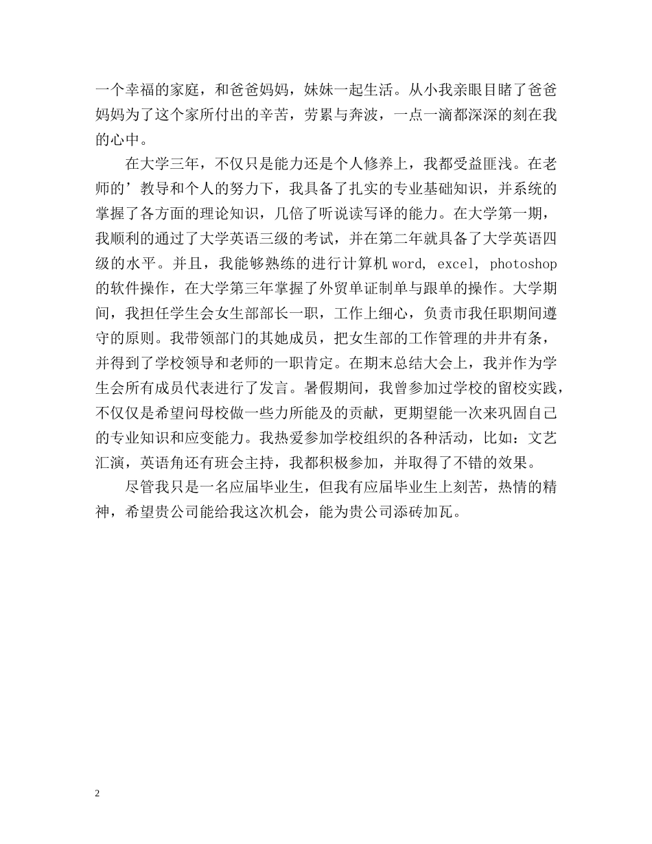 商务英语专业学生自我介绍 _第2页
