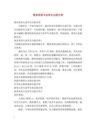 商务英语专业学生自我介绍 
