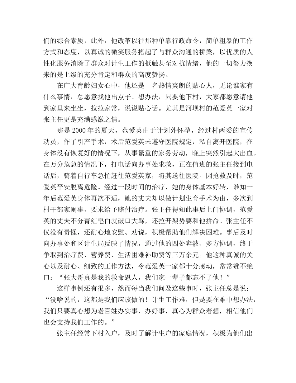 计生办主任先进事迹演讲稿让信念和爱心与时俱进 _第2页