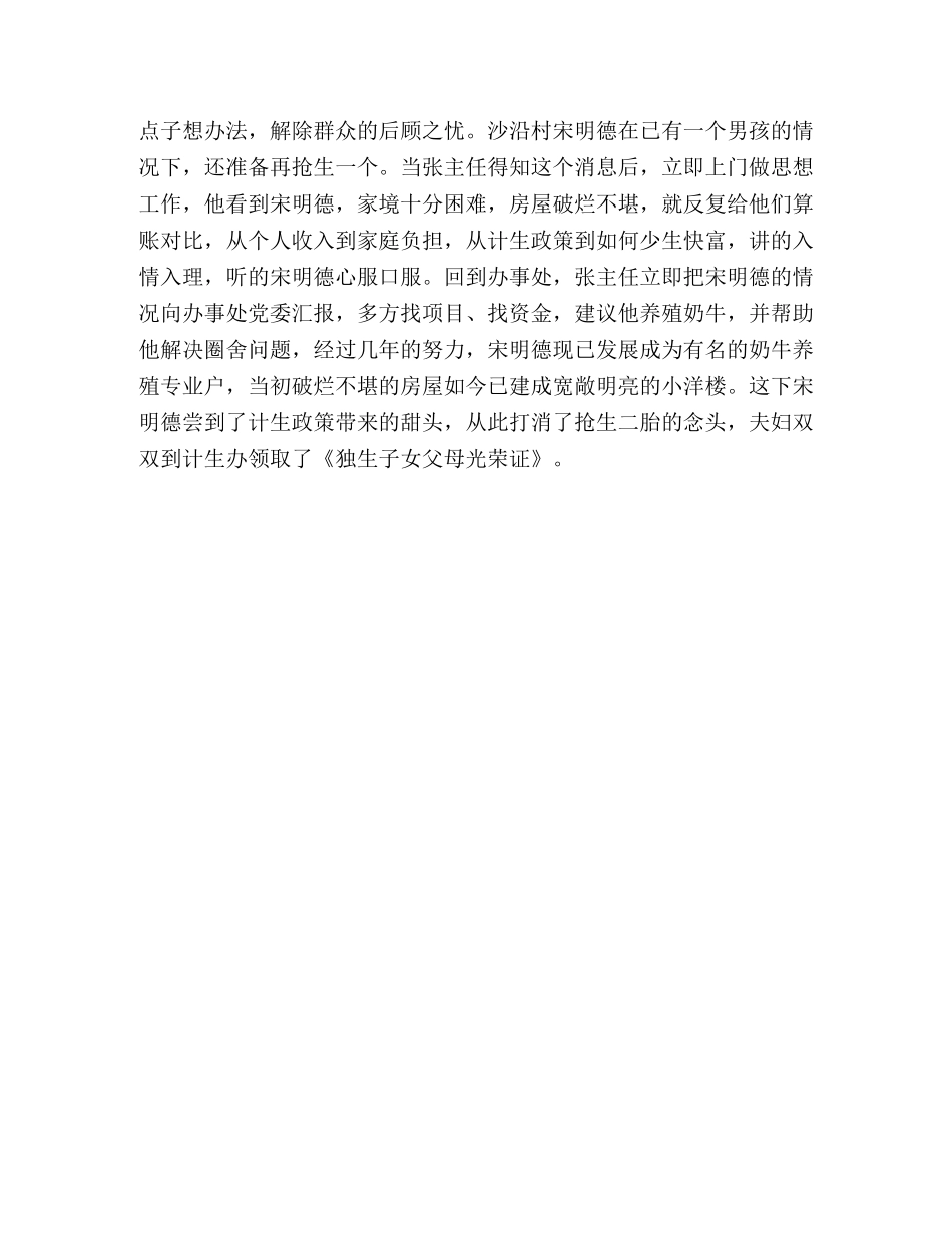 计生办主任先进事迹演讲稿让信念和爱心与时俱进 _第3页