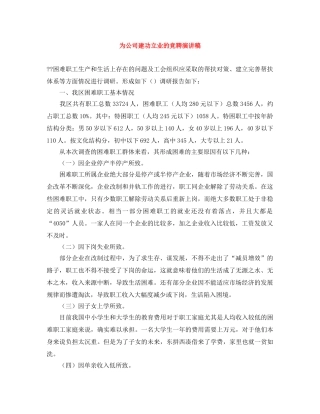 为公司建功立业的竞聘演讲稿 