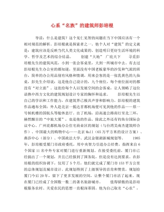 心系“名族”的建筑师彭培根 