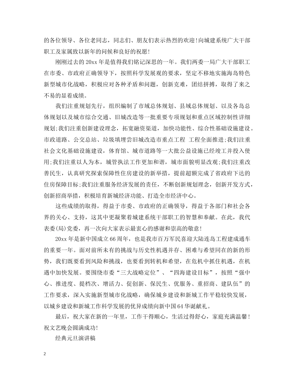 经典元旦演讲稿 _第2页