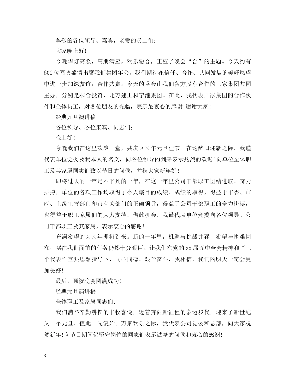 经典元旦演讲稿 _第3页