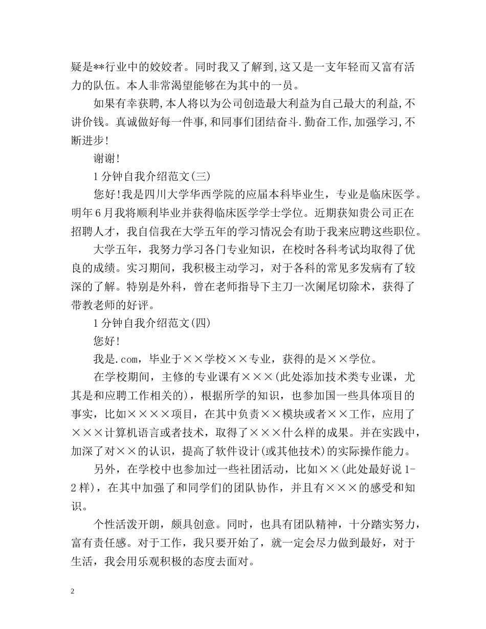 一分钟精彩自我介绍 _第2页