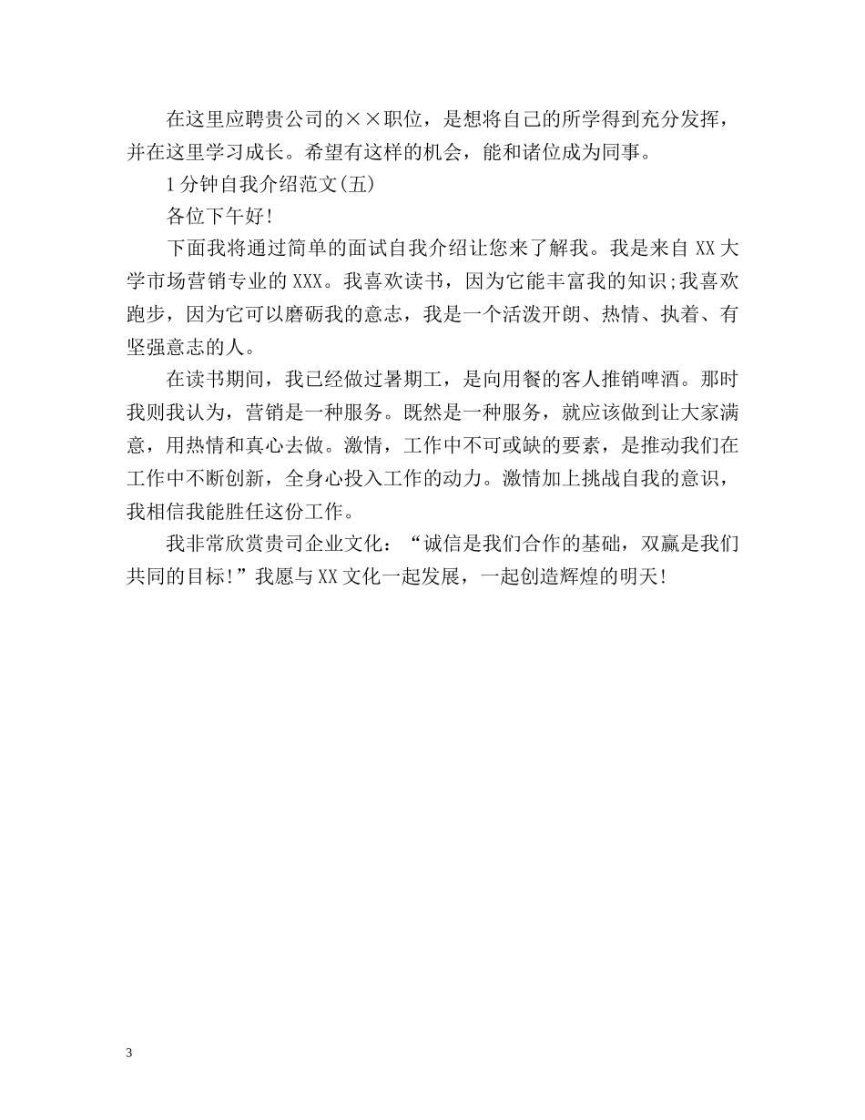 一分钟精彩自我介绍 _第3页