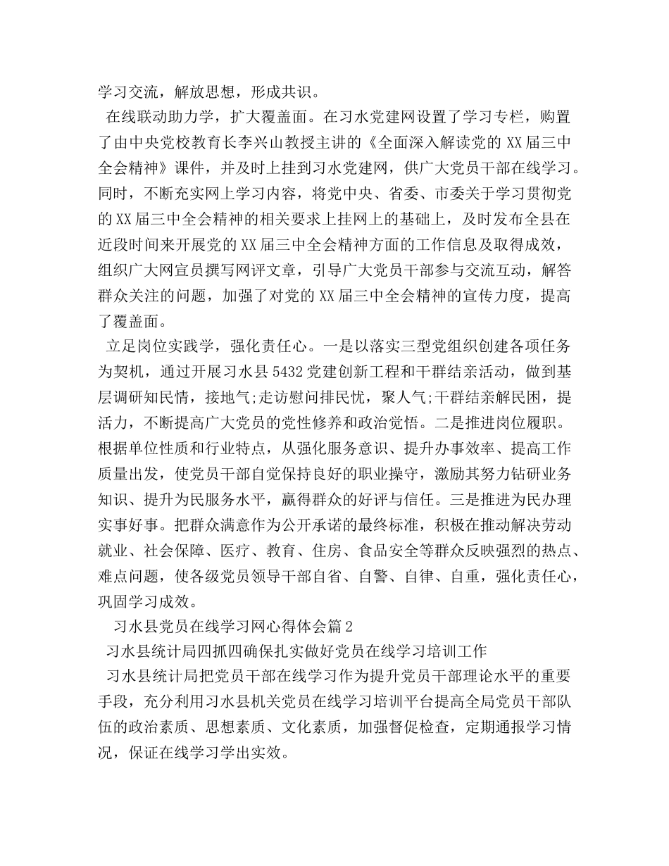 习水县党员在线学习网 _第2页