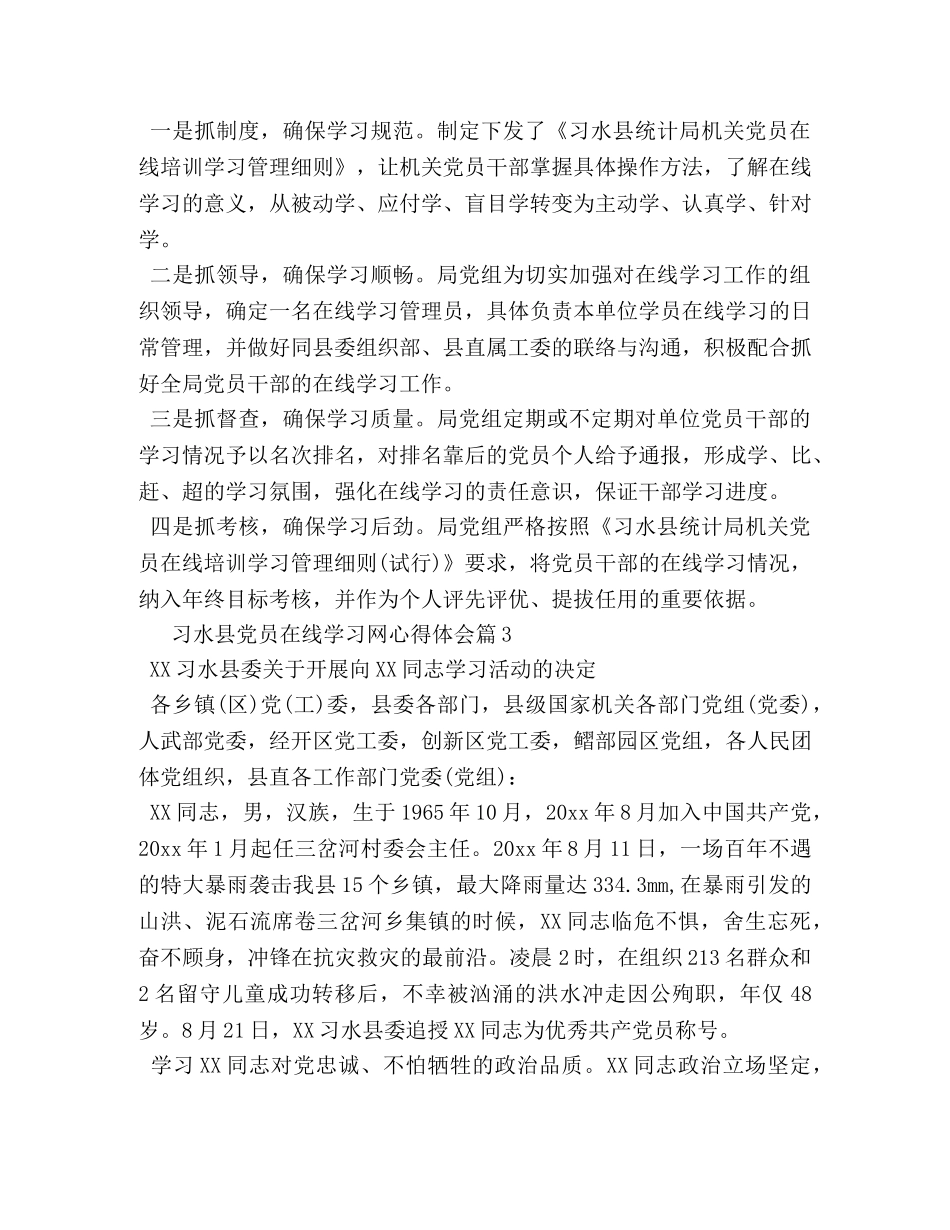 习水县党员在线学习网 _第3页