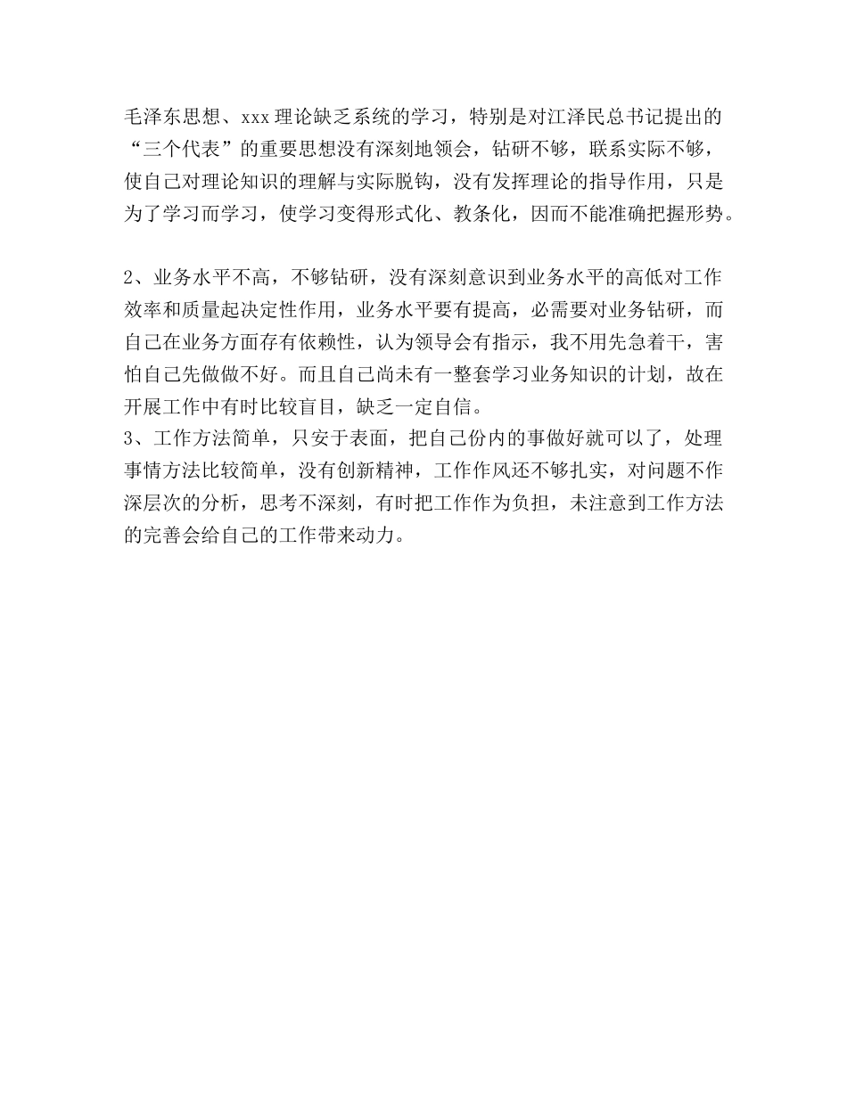 作风大整顿剖析材料 _第2页