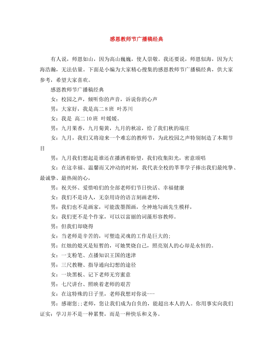 感恩教师节广播稿经典 _第1页