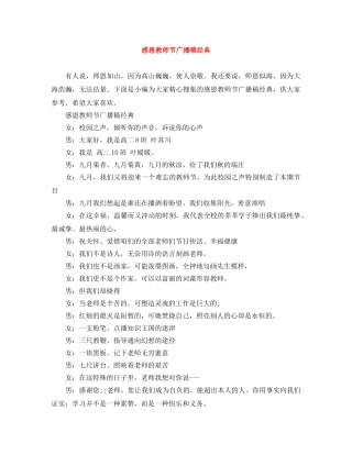 感恩教师节广播稿经典 