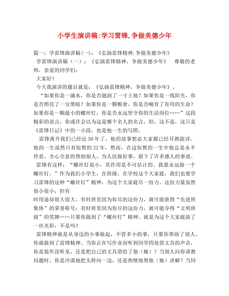小学生学习雷锋,争做美德少年 _第1页