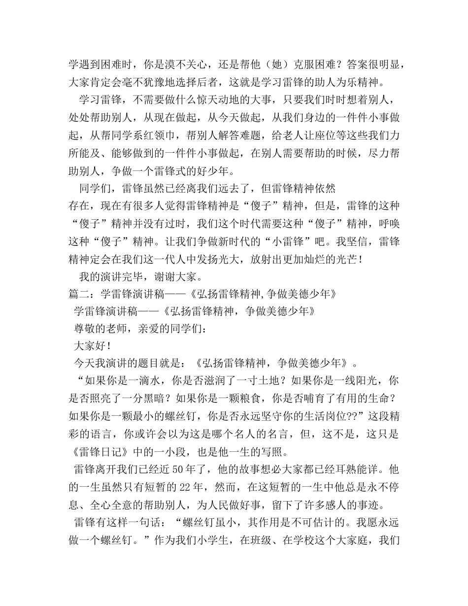 小学生学习雷锋,争做美德少年 _第2页