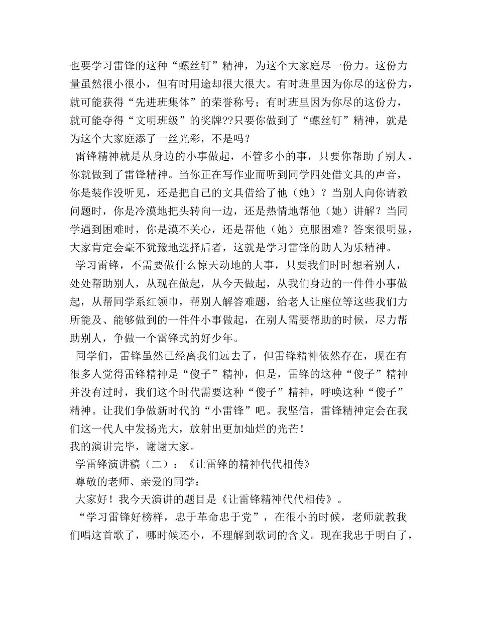小学生学习雷锋,争做美德少年 _第3页