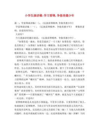 小学生学习雷锋,争做美德少年 