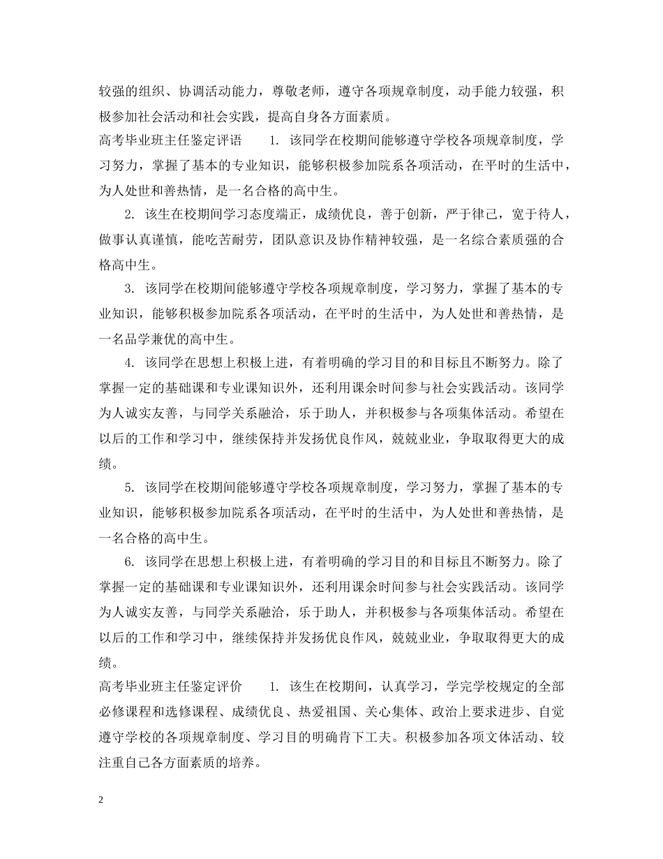 高考毕业班主任鉴定意见 _第2页