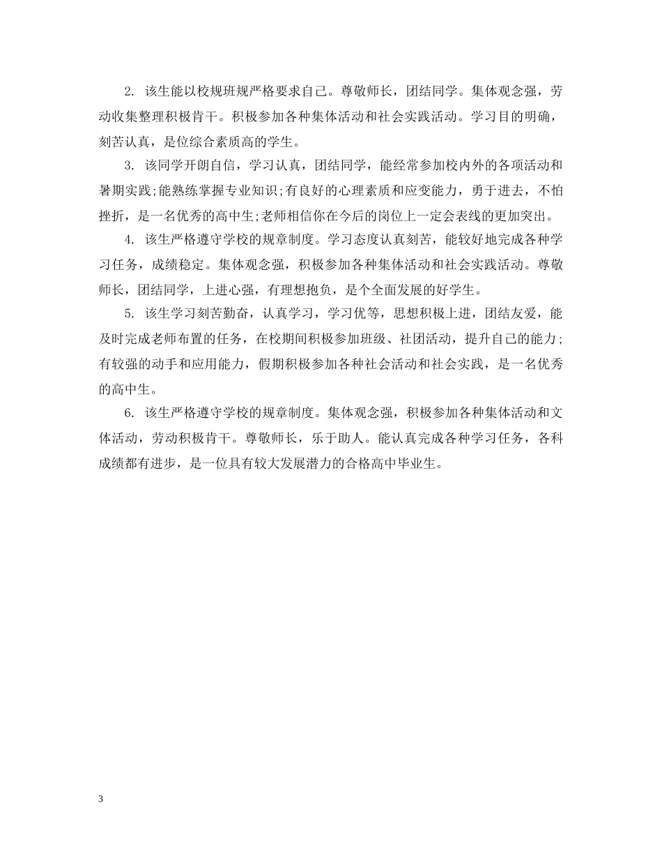 高考毕业班主任鉴定意见 _第3页
