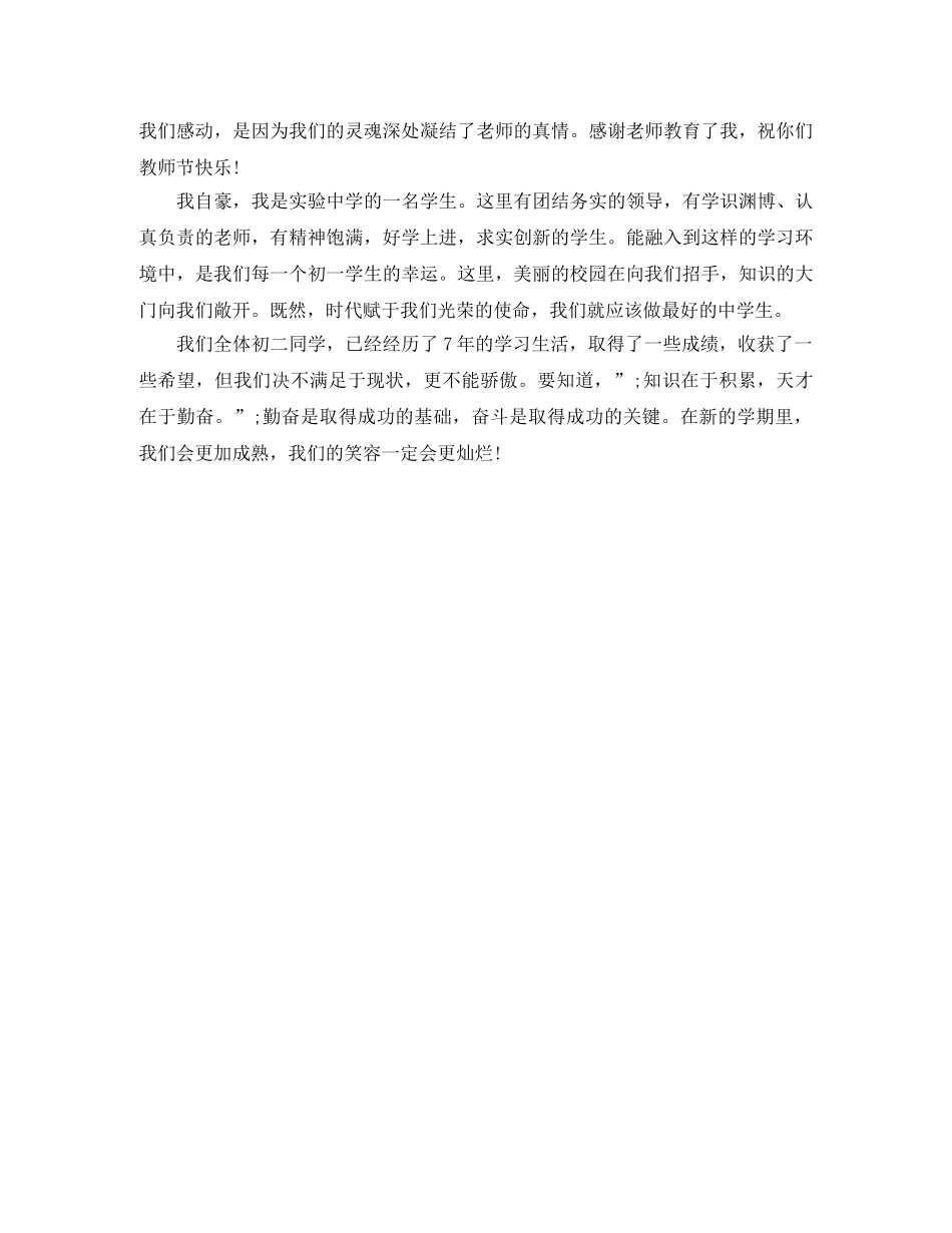 关于感恩的演讲稿800字高中 _第2页