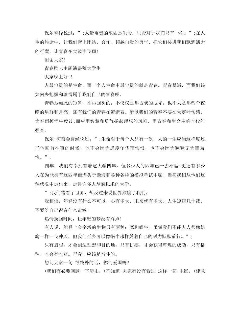 青春励志主题演讲稿大学生 _第2页