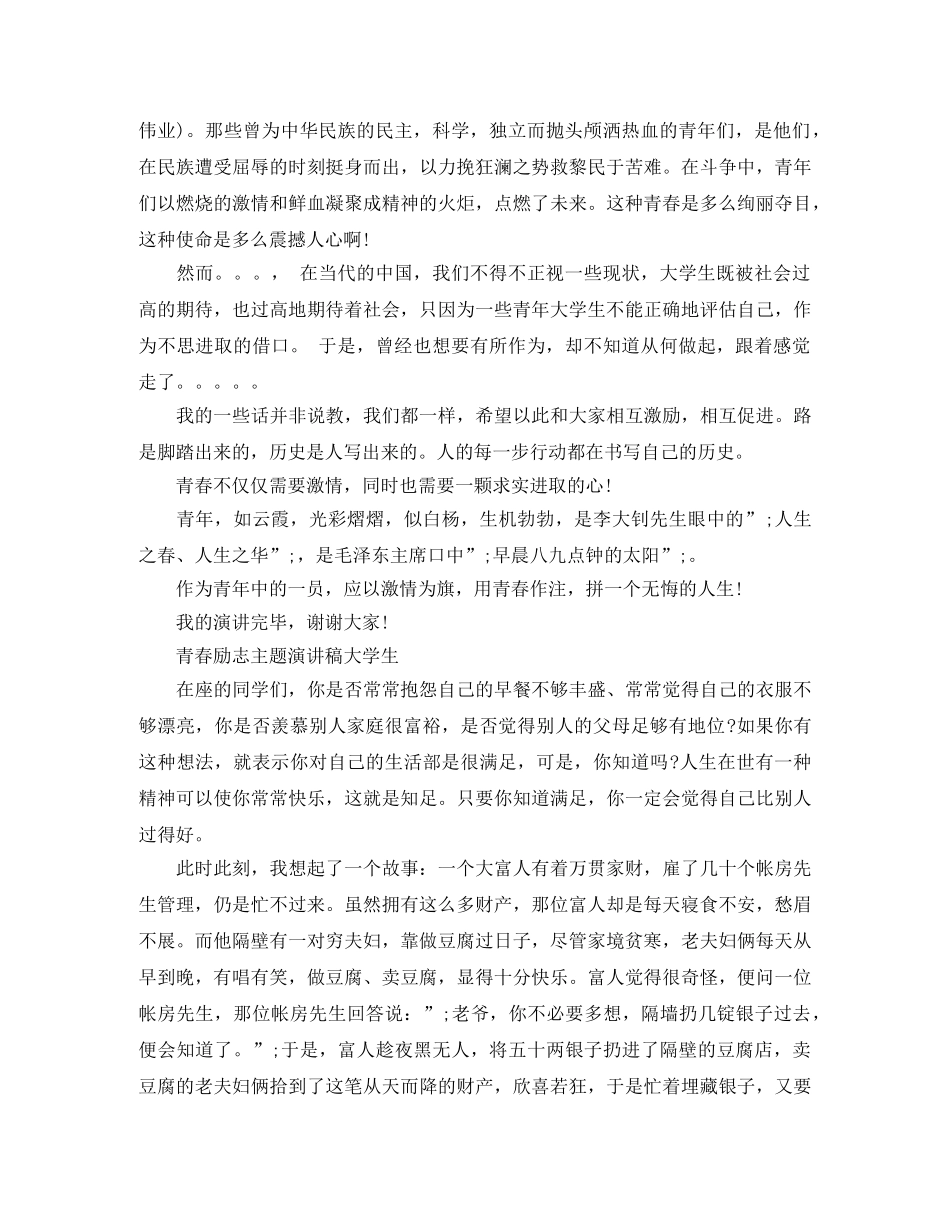 青春励志主题演讲稿大学生 _第3页