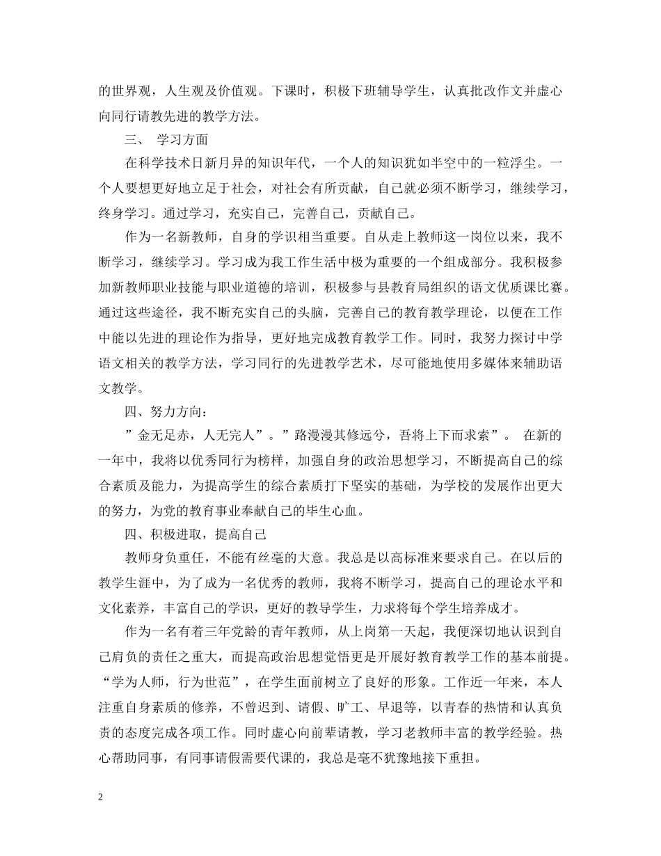 幼儿教师党员自我鉴定范文 _第2页