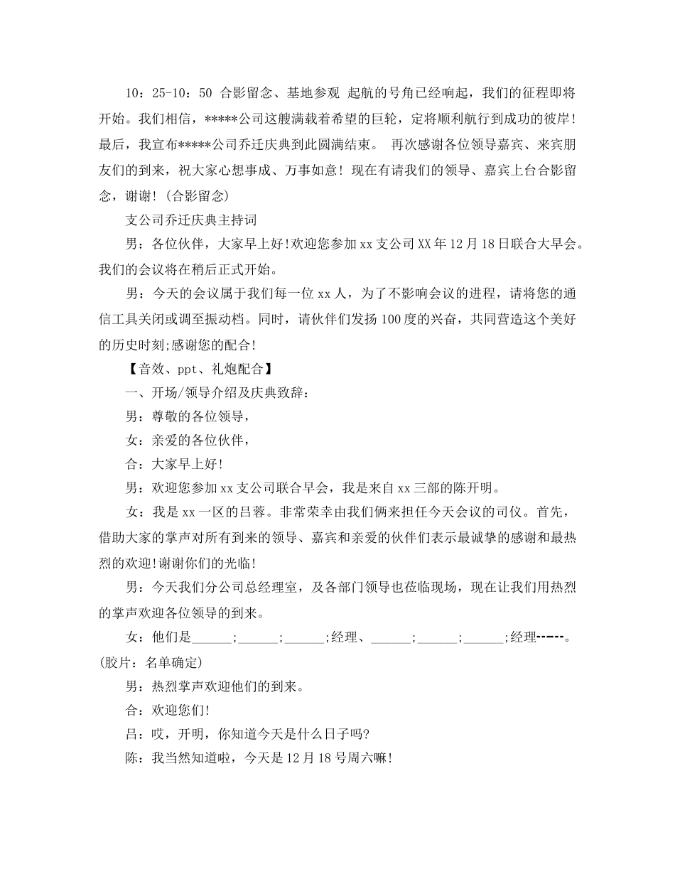 公司乔迁主持词 _第2页