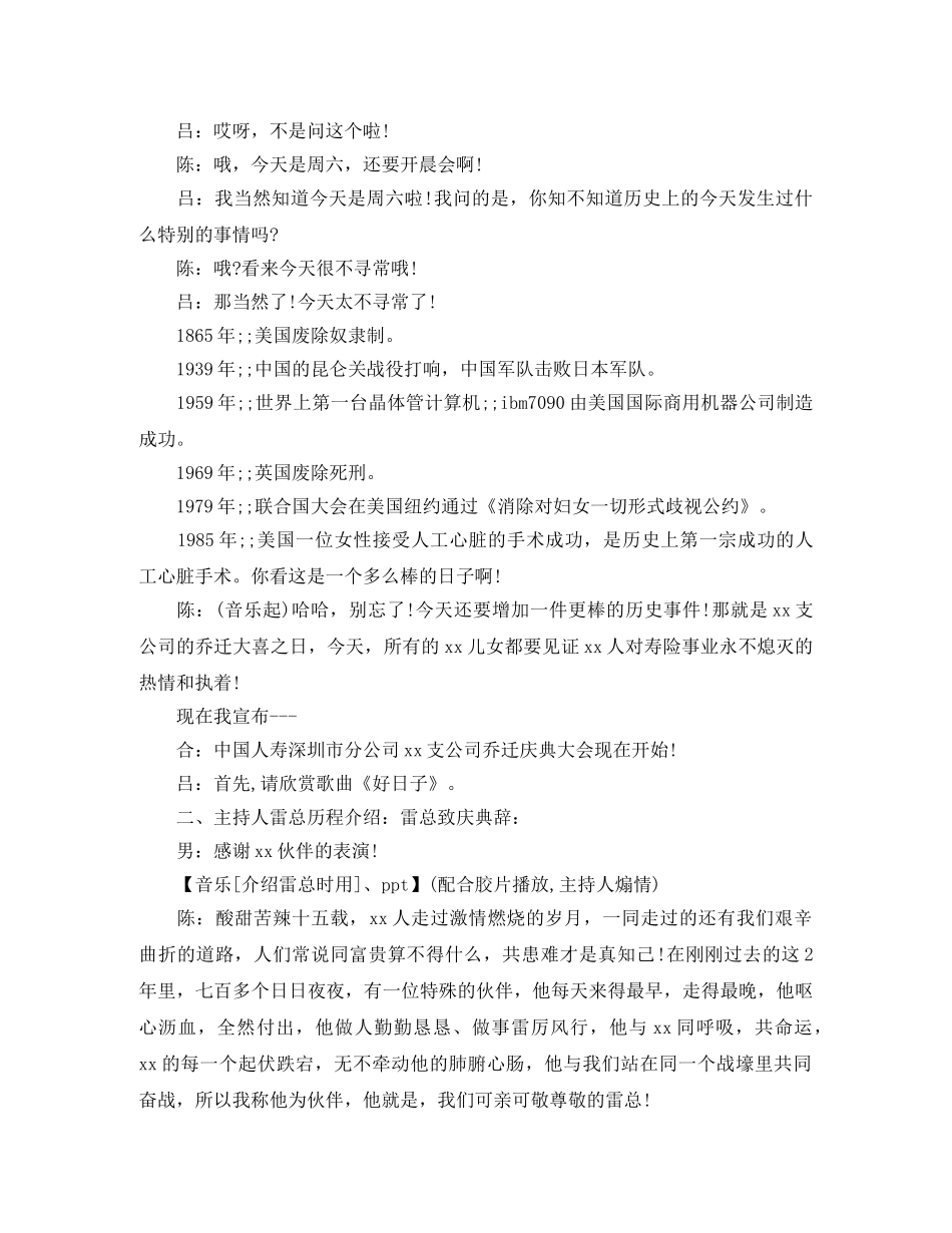 公司乔迁主持词 _第3页