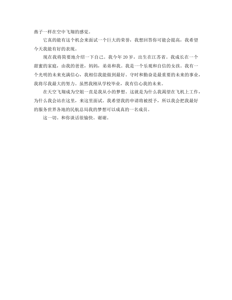 精选航空公司面试自我介绍 _第2页