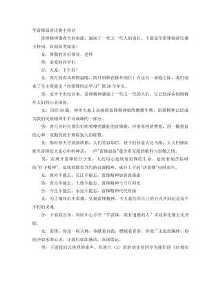 学雷锋演讲比赛主持词 