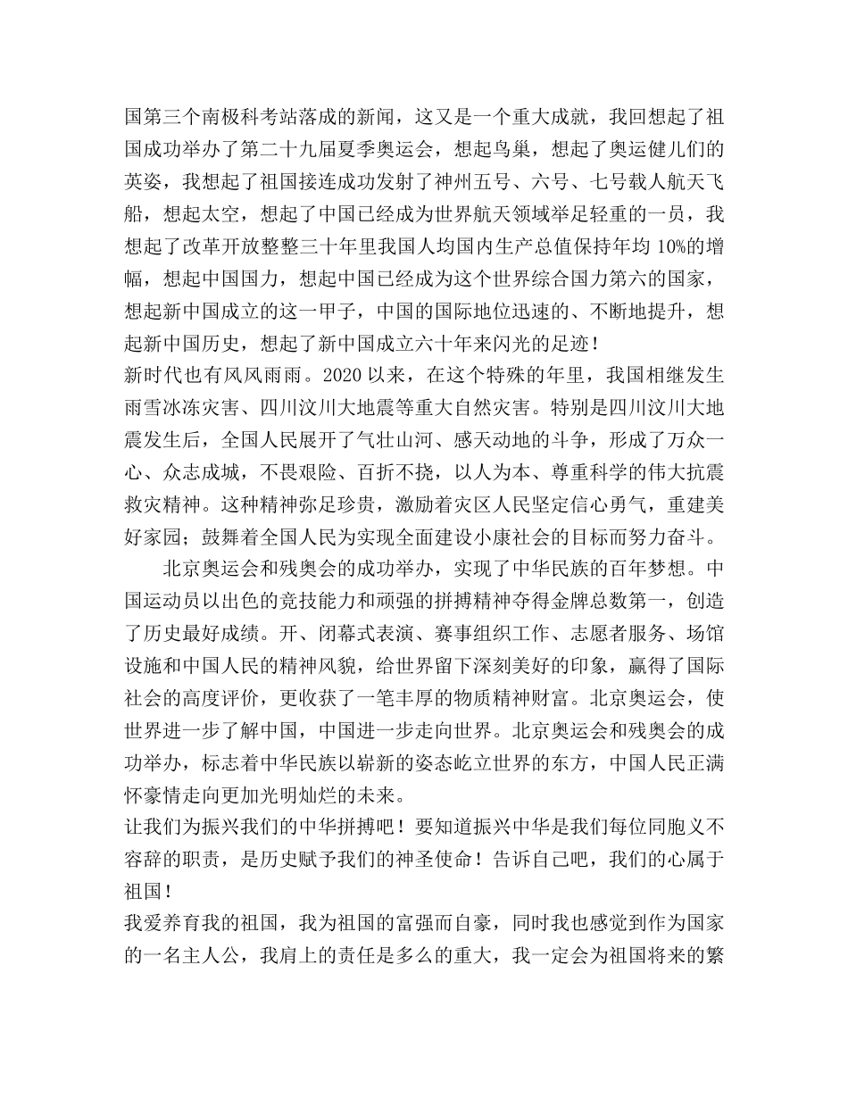 建国六十周年演讲稿过去、现在、将来 _第2页