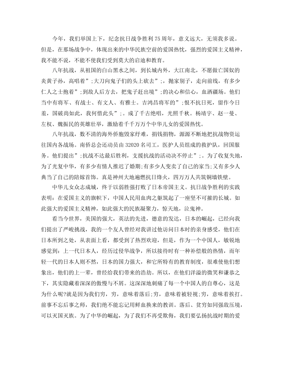 抗战胜利75周年致辞 _第3页