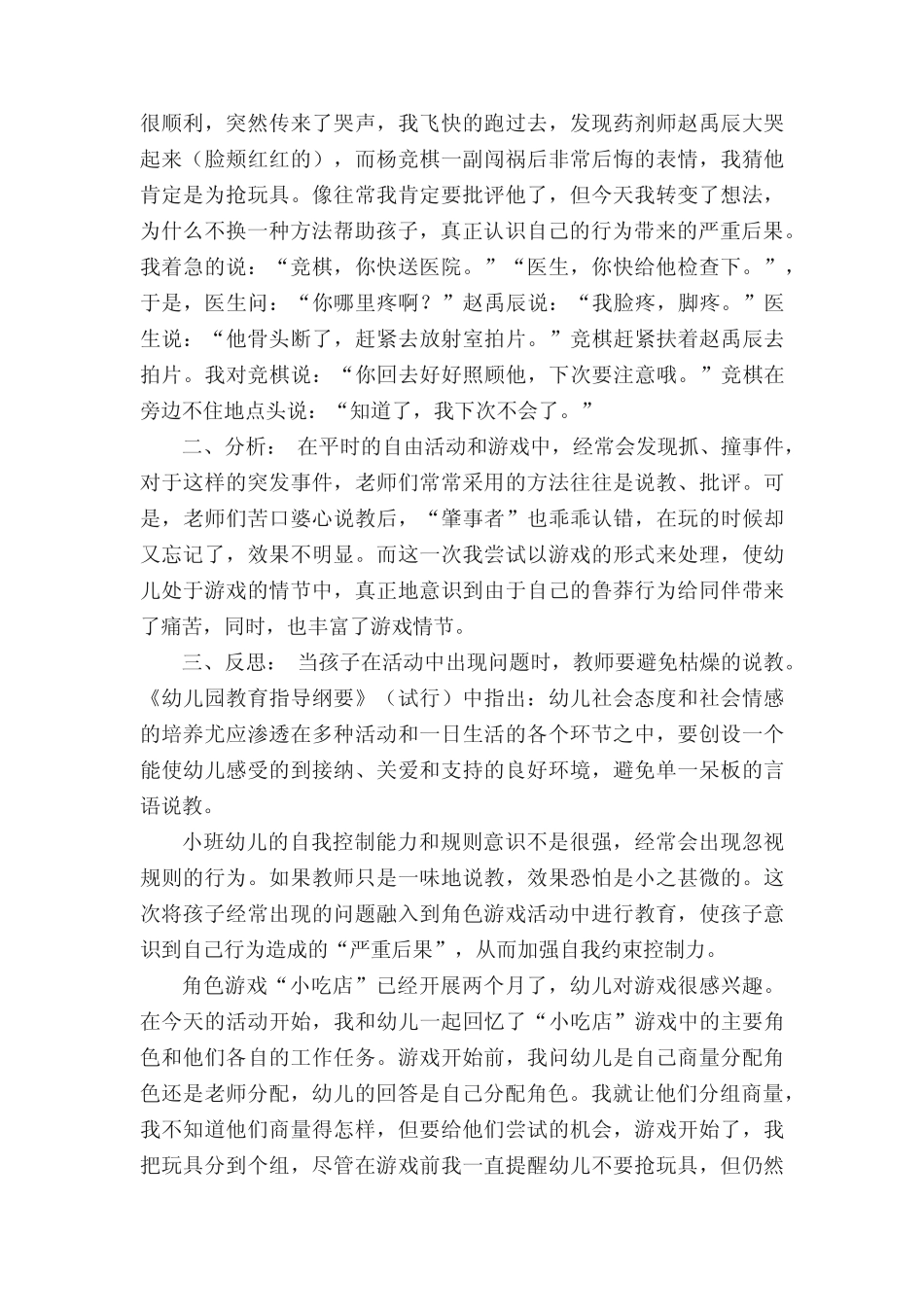 大班游戏观察案例[5范例] _第2页