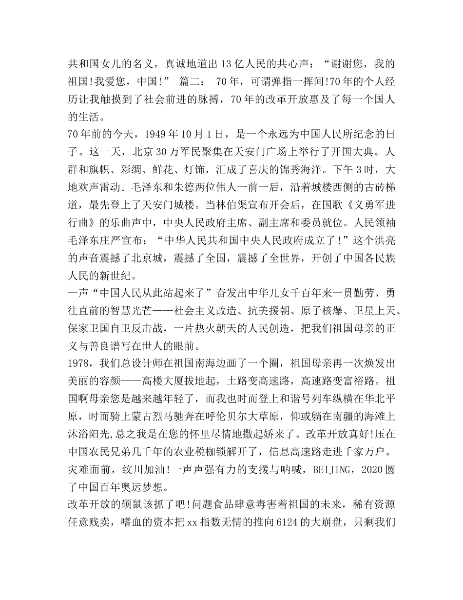 化学试题-【祖国70周年我爱我的祖国优秀作文】 我爱我的祖国优秀作文 _第2页