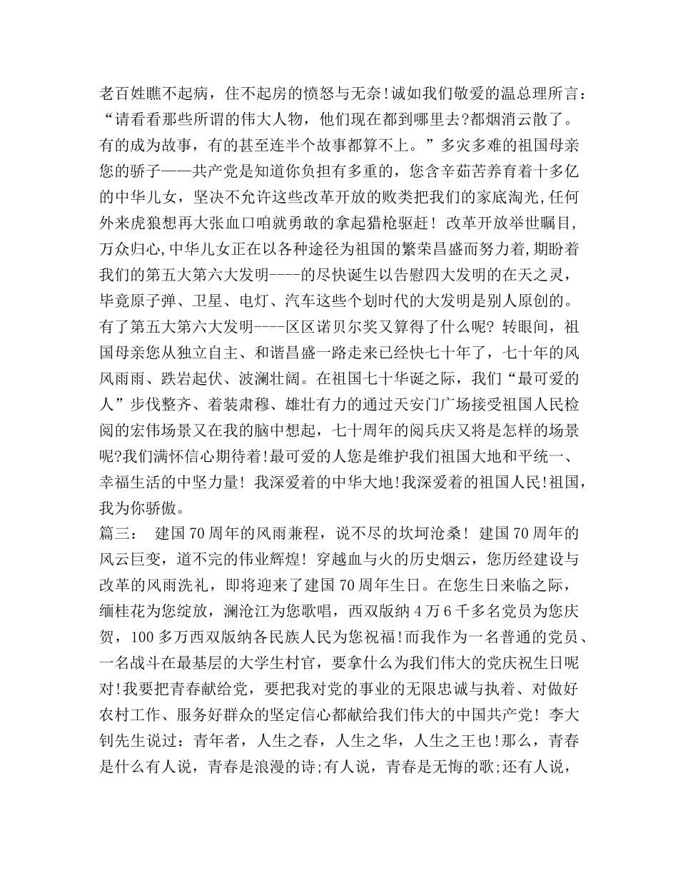 化学试题-【祖国70周年我爱我的祖国优秀作文】 我爱我的祖国优秀作文 _第3页