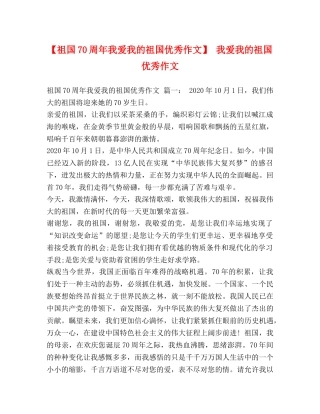 化学试题-【祖国70周年我爱我的祖国优秀作文】 我爱我的祖国优秀作文 