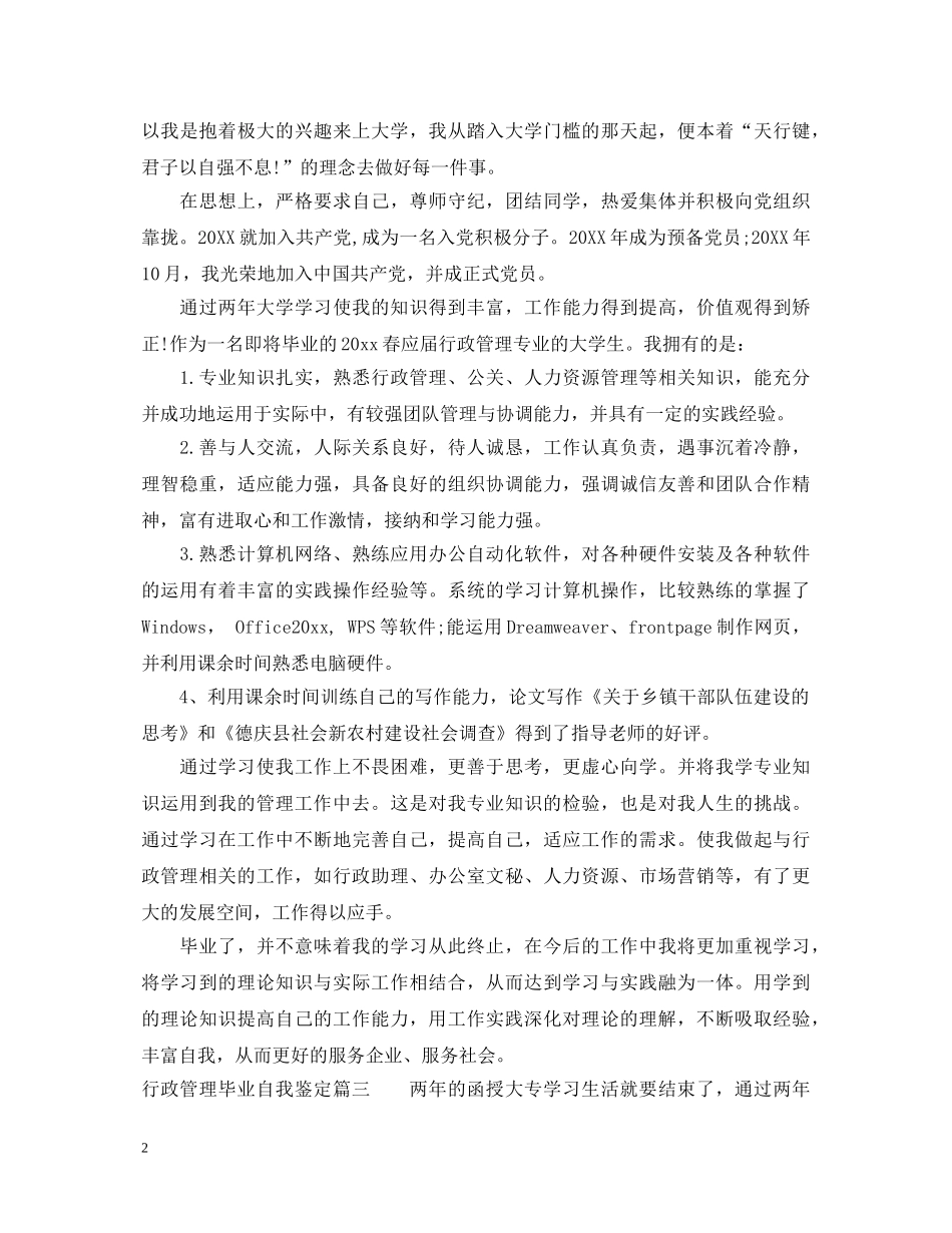 行政管理毕业自我鉴定 _第2页