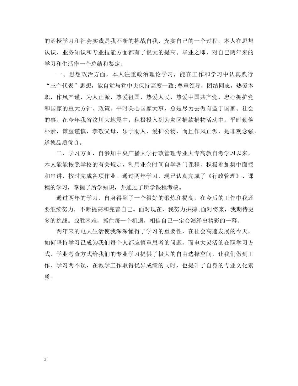 行政管理毕业自我鉴定 _第3页