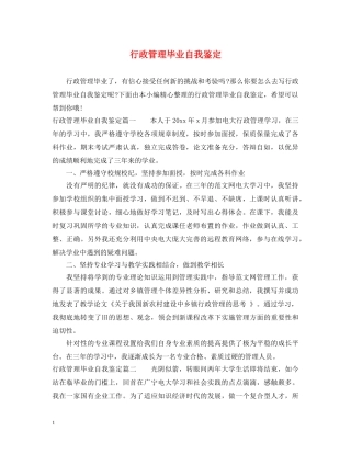 行政管理毕业自我鉴定 