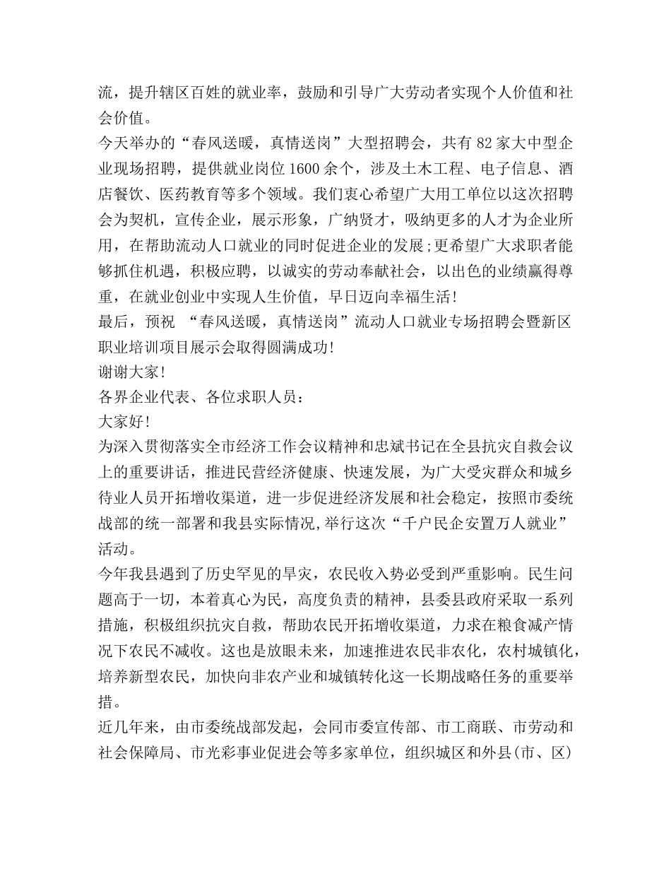 关于招聘会演讲发言 _第2页