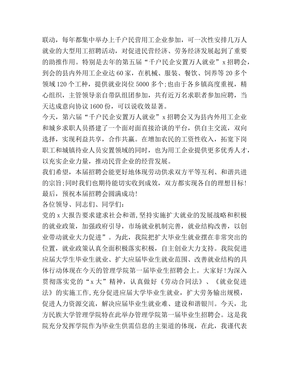 关于招聘会演讲发言 _第3页