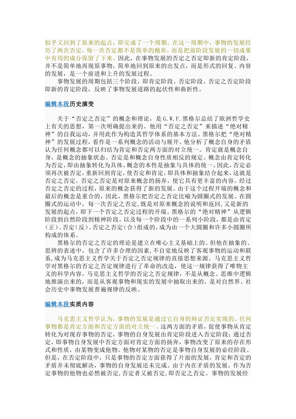 否定之否定规律_第2页