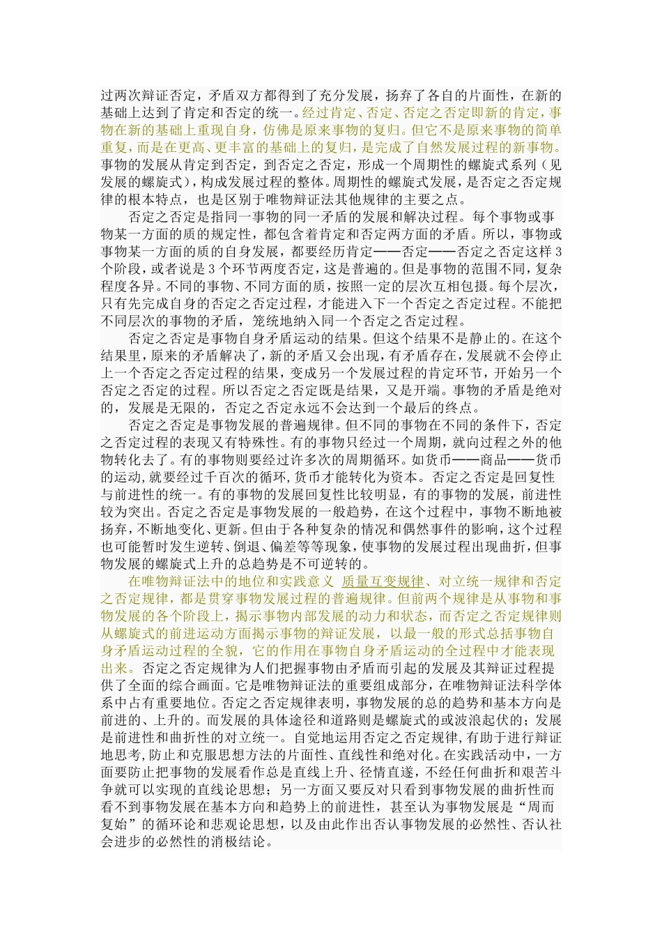 否定之否定规律_第3页